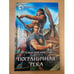 Обложка книги «Пограничная река» — Каменистый А., ISBN 9785992204254