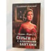 Обложка книги «Серьги с алмазными бантами» — Марта Таро, ISBN 9785444486955