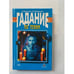 Обложка книги «Гадание по теням» — Федосеев Александр Иванович, Сложинский Сергей Анатольевич, ISBN 9665961543