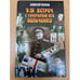 Обложка книги «15 встреч с генералом КГБ Бельченко» — Попов Алексей Юрьевич, ISBN 5224033101