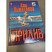 Обложка книги «Прилив» — Льювеллин Сэм, ISBN 5700101866