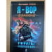 Обложка книги «Пираты Офшорного моря», ISBN 9785699465507