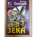Обложка книги «Клятва зека» — Солнцев Игорь, ISBN 5040016832