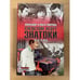Обложка книги «Он где-то здесь» — Александр Лавров, Ольга Лаврова, ISBN 5170104693