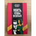 Обложка книги «Убить, чтобы остаться» — Вебер Виктор Анатольевич, Пентикост Хью, ISBN 5339008231