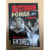 Обложка книги «Бизнесмен» — Майоров С.