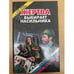Обложка книги «Жертва выбирает насильника» — Рауф Кубаев, ISBN 5879520870