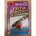 Обложка книги «Уйти красиво» — Яковлева Елена