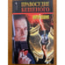 Обложка книги «Правосудие Бешеного» — Доценко Виктор Николаевич, ISBN 5264001553