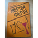 Обложка книги «Жертва ферзя» — Нейштадт Яков Исаевич, ISBN 5278001593
