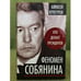 Обложка книги «Феномен Собянина. Кто делает президентов» — Кунгуров А.А., ISBN 9785432000033