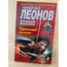 Обложка книги «Идеальный маньяк» — Леонов Н.И., Макеев А.В., ISBN 9785040959334