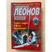 Обложка книги «Гуляла смерть в фате венчальной» — Леонов Н.И., Макеев А.В., ISBN 9785040969111