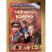 Обложка книги «Чертово колесо» — Кивинов Андрей Владимирович, Дудинцев Олег, ISBN 517039523X