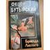 Обложка книги «Бригада Лютого» — Бутырский Федор, ISBN 570270455X