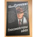 Обложка книги «Гроссмейстеры афёр» — Атаманенко Игорь Григорьевич