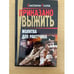 Обложка книги «Молитва для ракетчика» — Константин Козлов, ISBN 5765428746