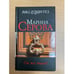 Обложка книги «Он все видит!» — Серова Марина Сергеевна, ISBN 9785699388677