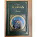 Обложка книги «Замок» — Кафка Франц, ISBN 9785699378722