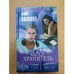 Обложка книги «Ангел-хранитель» — Волкова Юлия, ISBN 5765428673