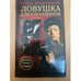 Обложка книги «Ловушка для блондинов» — Елена Топильская, ISBN 5765425089
