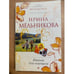 Обложка книги «Нянька для олигарха» — Мельникова Ирина Александровна, ISBN 9785699416394