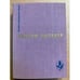Обложка книги «Сарторис. Медведь. Осквернитель праха» — Фолкнер Уильям