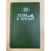 Обложка книги «Розы в кредит» — Триоле Эльза, ISBN 587338004X