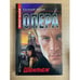 Обложка книги «Опера. Шантаж» — Сухов Евгений Евгеньевич, ISBN 5462005059