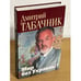 Обложка книги «Мир без Украины?» — Дмитрий Табачник, ISBN 9789660349308
