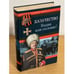 Обложка книги «Казачество: Нация или сословие» — Никитин Валерий Федорович, ISBN 9785699223671