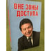 Обложка книги «Вне зоны доступа» — Троицкая Е., ISBN 9785946630672