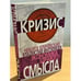 Обложка книги «Экономика здравого смысла» — Иноземцев В.Л.; Кричевский Н.А., ISBN 9785699340804