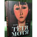 Обложка книги «Тетя Мотя» — Кучерская М.А., ISBN 9785271463273