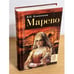 Обложка книги «Марево» — Клюшников В.П., ISBN 9785890970855