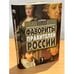 Дополнительное изображение книги «Фавориты правителей России»