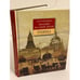 Дополнительное изображение книги «Прогулки по старой Москве. Лубянка»