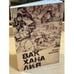 Дополнительное изображение книги «Вакханалия»