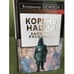 Обложка книги «Корень нации. Записки русофила» — Осипов Владимир Николаевич, ISBN 9785926504825