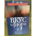 Обложка книги «Вкус близости» — Тараховский С.Э., ISBN 9785985250466
