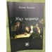Обложка книги «Ищу человека» — Леонид Воронин, ISBN 9785903505210
