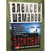 Обложка книги «Ассистент» — Шаманов А., ISBN 9785911817633