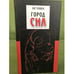 Обложка книги «Город сна» — Соловьев О., ISBN 9785806203343