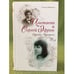 Обложка книги «Цветаева и Сергей Эфрон: судьба Ариадны» — Макаренко Светлана, ISBN 9785926503477