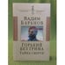 Обложка книги «Горький без грима. Тайна смерти», ISBN 5778401353