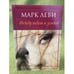 Обложка книги «Между небом и землей», ISBN 9785389111950