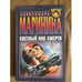 Обложка книги «Светлый лик смерти» — Маринина Александра, ISBN 5040021569