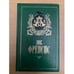 Обложка книги «Бурный финиш. Расследование» — Д. Френсис, ISBN 5300014230