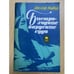 Обложка книги «Быстроходные парусные суда» — Норвуд Джозеф
