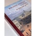 Дополнительное изображение книги «Архитектурное путешествие. Из Москвы по железной дороге. Альбом проектов, эскизов и фотографий»